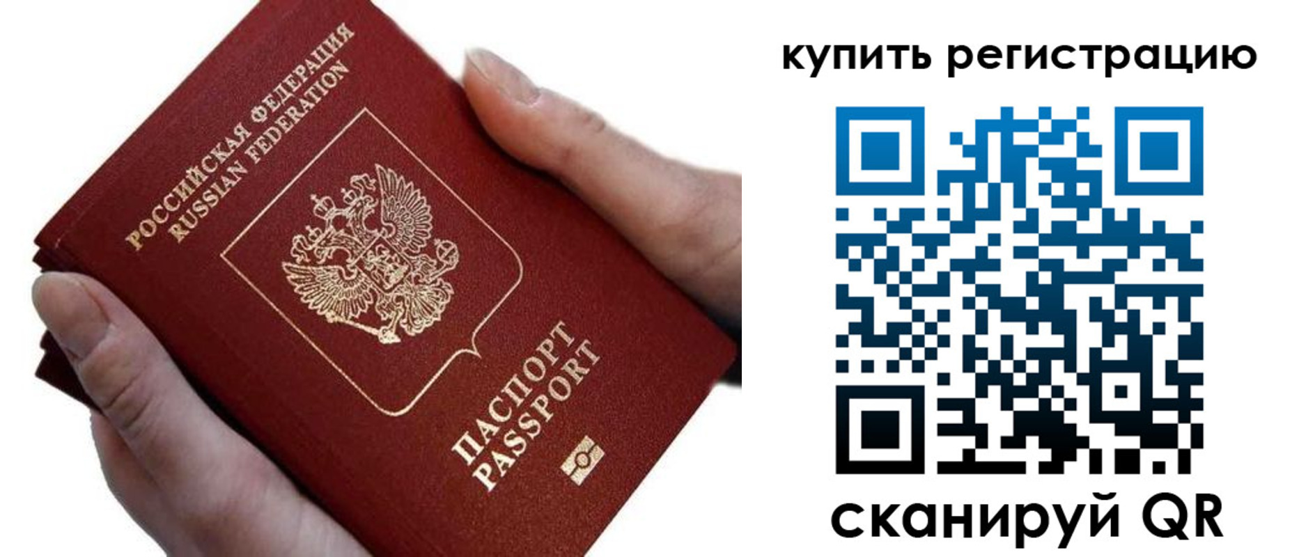 прописка для работы в Берёзовском