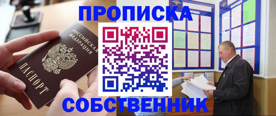 временная регистрация для всех в Берёзовском