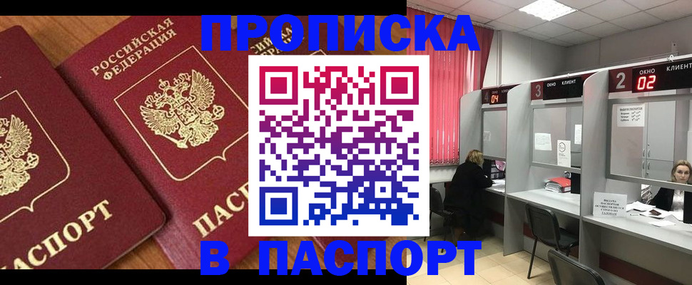 где прописаться в Берёзовском