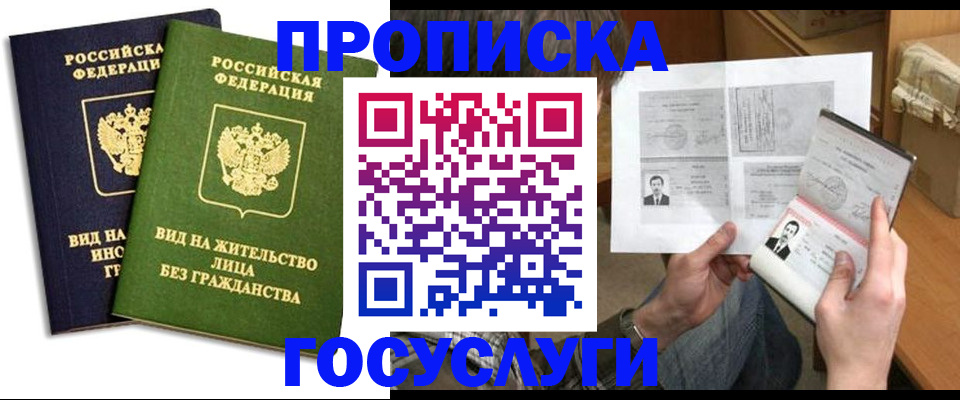 прописка паспорт в Берёзовском