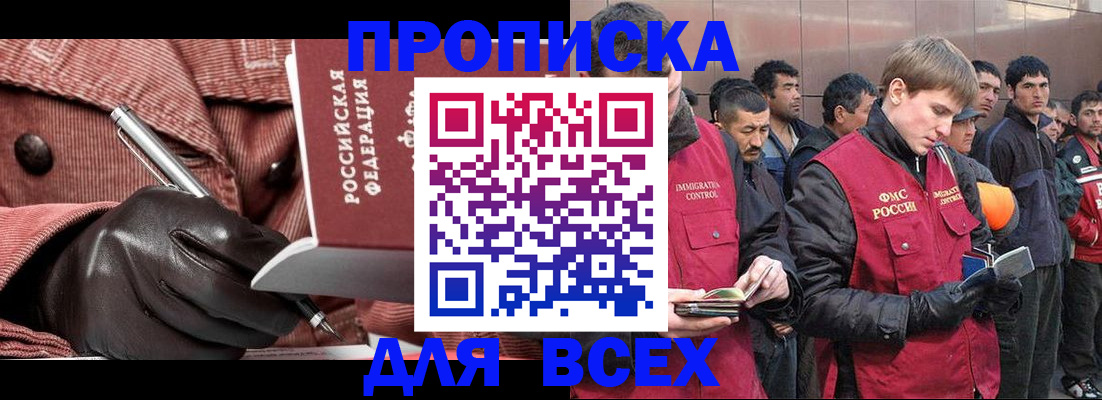 купить прописку в Берёзовском