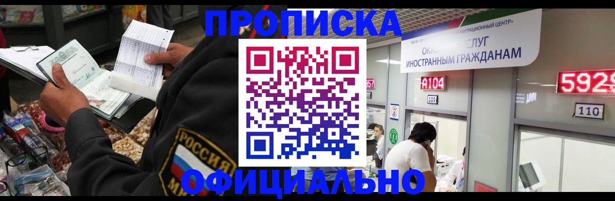 прописка 2025 в Берёзовском